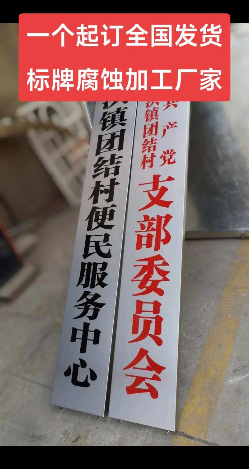 起訂全國發貨的腐蝕牌 為何成為標識標牌行業的“王牌”？